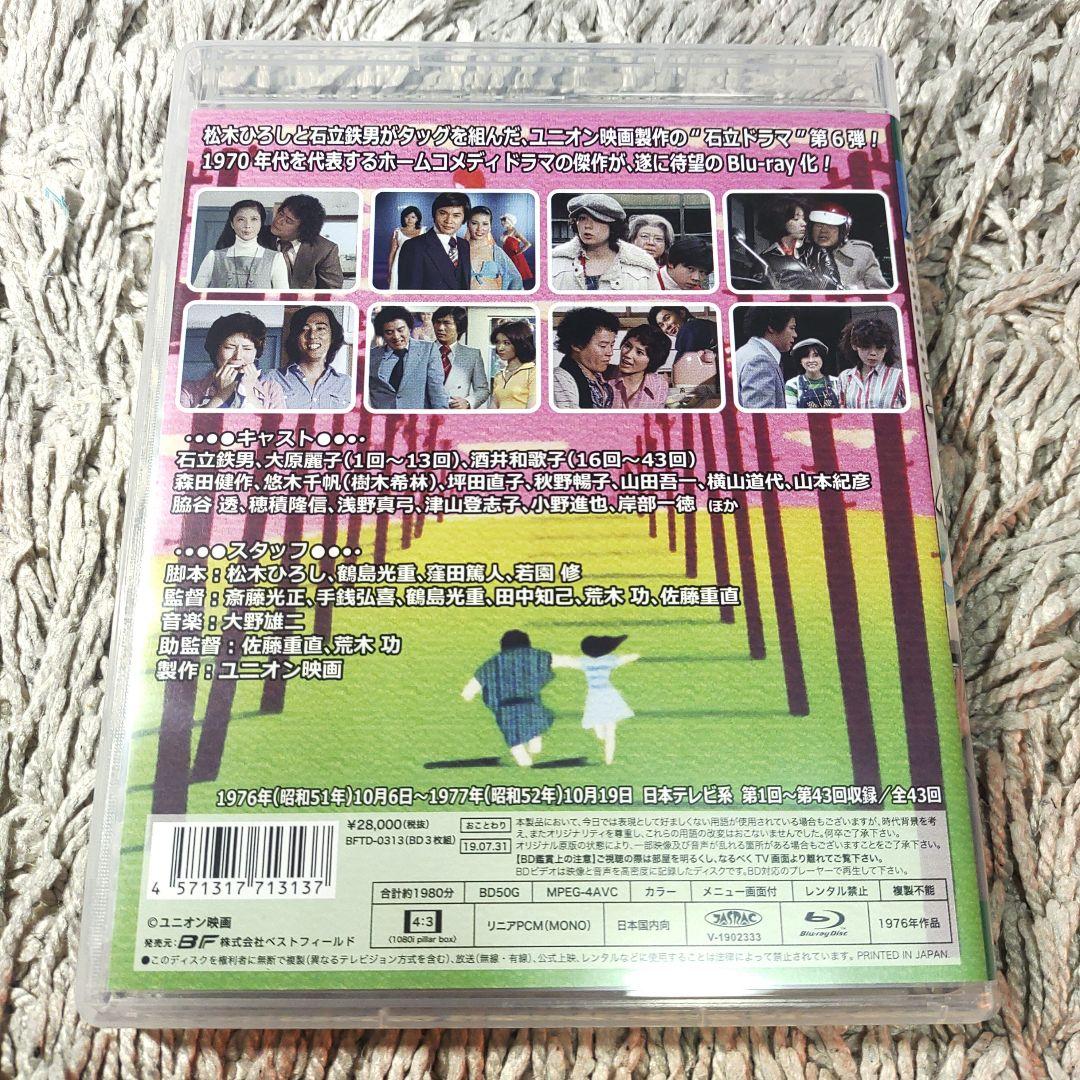 【美品】昭和の名作ライブラリー 第50集 気まぐれ天使　ブルーレイ