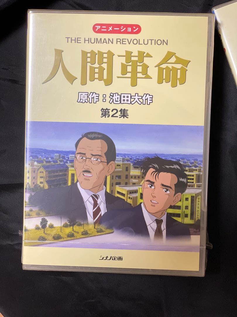【未開封】　人間革命 （アニメ）　DVD 1巻から9巻