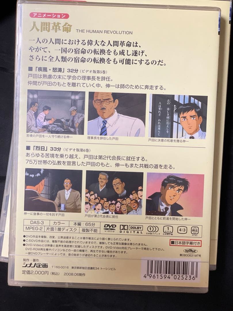 【未開封】　人間革命 （アニメ）　DVD 1巻から9巻