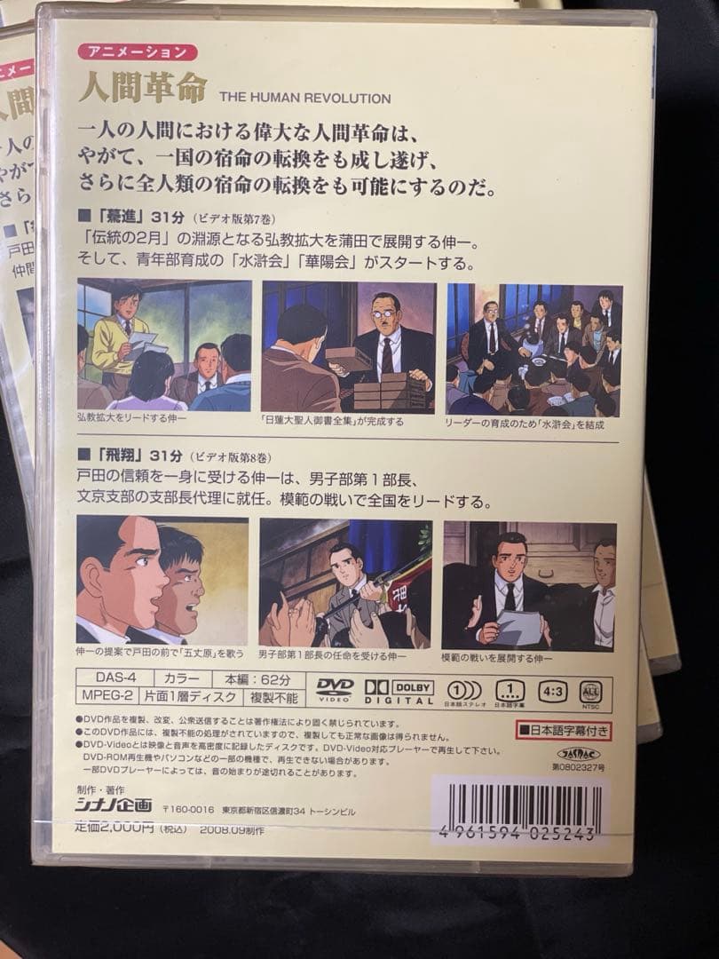 【未開封】　人間革命 （アニメ）　DVD 1巻から9巻