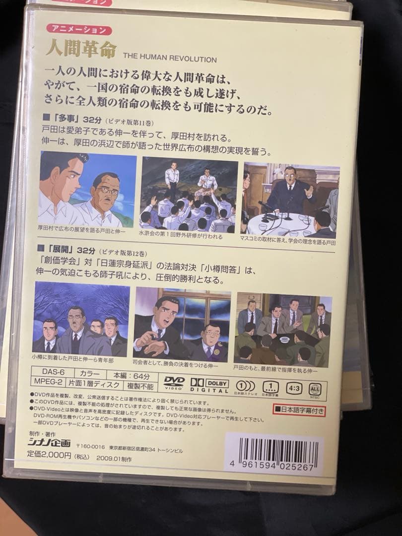 【未開封】　人間革命 （アニメ）　DVD 1巻から9巻