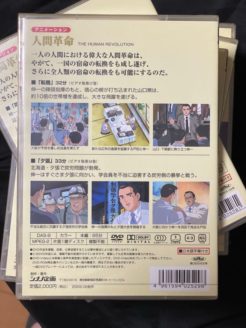 【未開封】　人間革命 （アニメ）　DVD 1巻から9巻