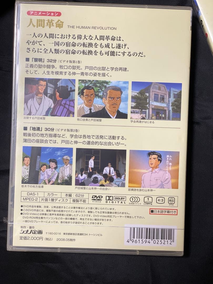 【未開封】　人間革命 （アニメ）　DVD 1巻から9巻