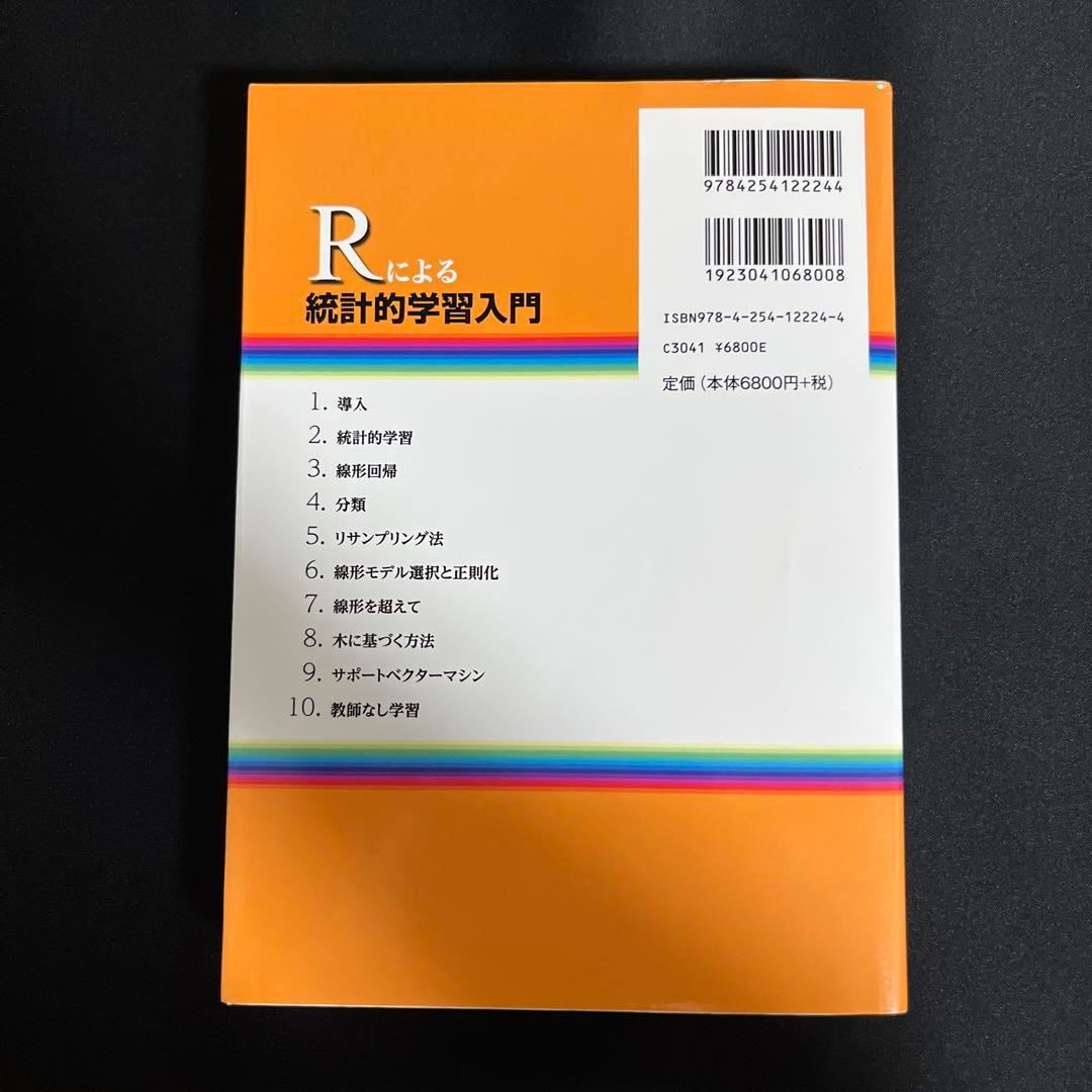 Rによる統計的学習入門