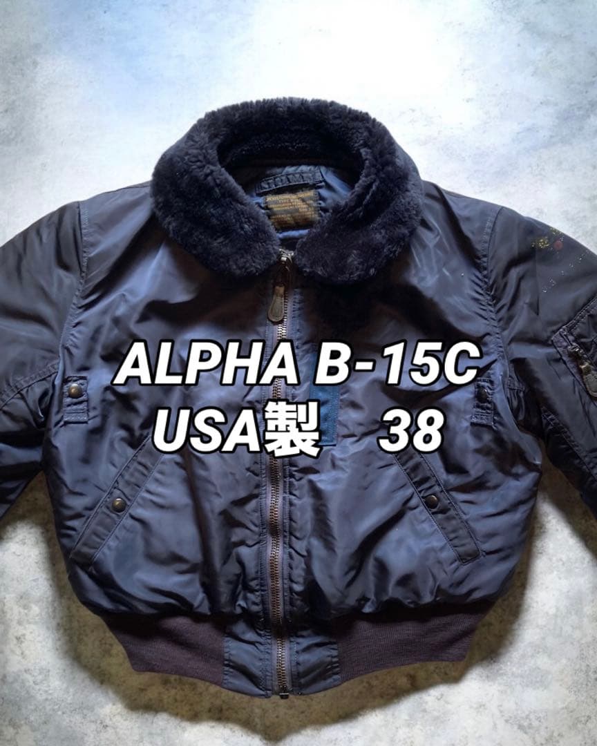 USA製 alpha B-15C フライトジャケット エアフォースブルー 38