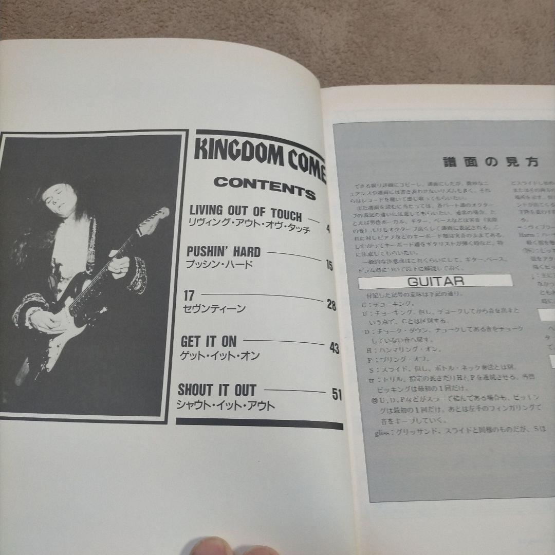 希少 KINGDOM COME キングダムカム バンドスコア ギター