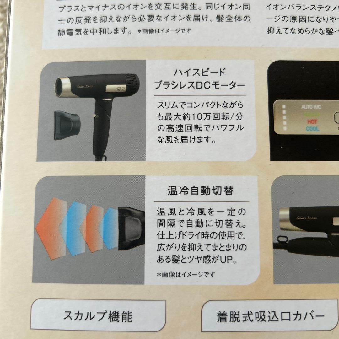 コイズミ サロンセンスヘアドライヤー