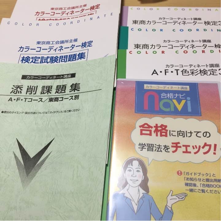 ユーキャン カラーコーディネーター