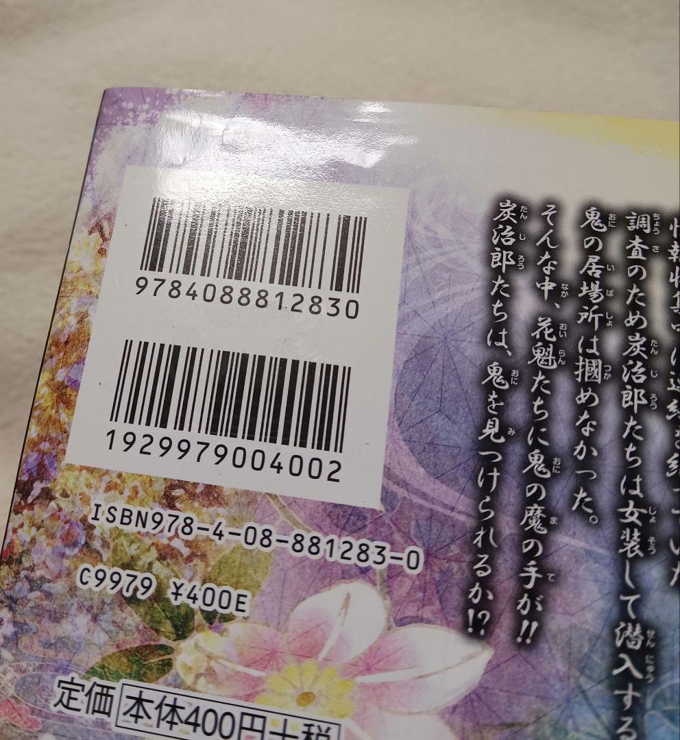 鬼滅の刃 　全巻　公式ファンブック鬼殺隊見聞録