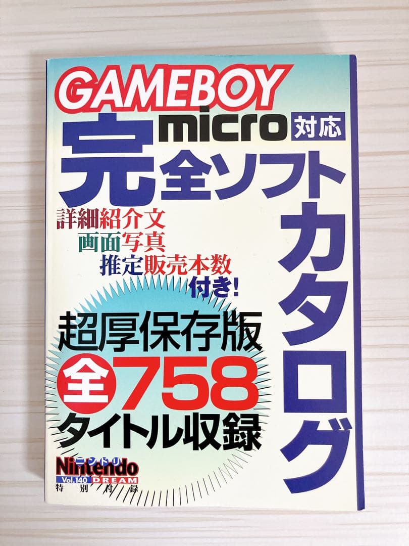 【美品】GAMEBOY microゲームボーイミクロ対応完全ソフトカタログ