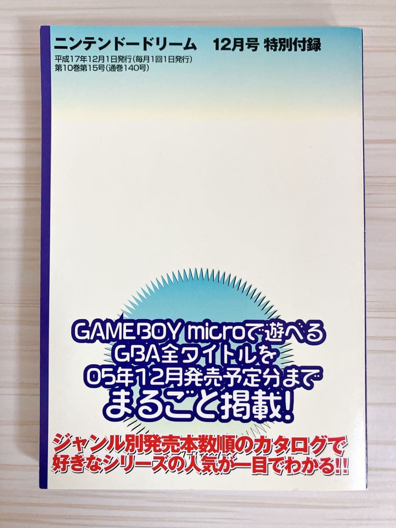 【美品】GAMEBOY microゲームボーイミクロ対応完全ソフトカタログ