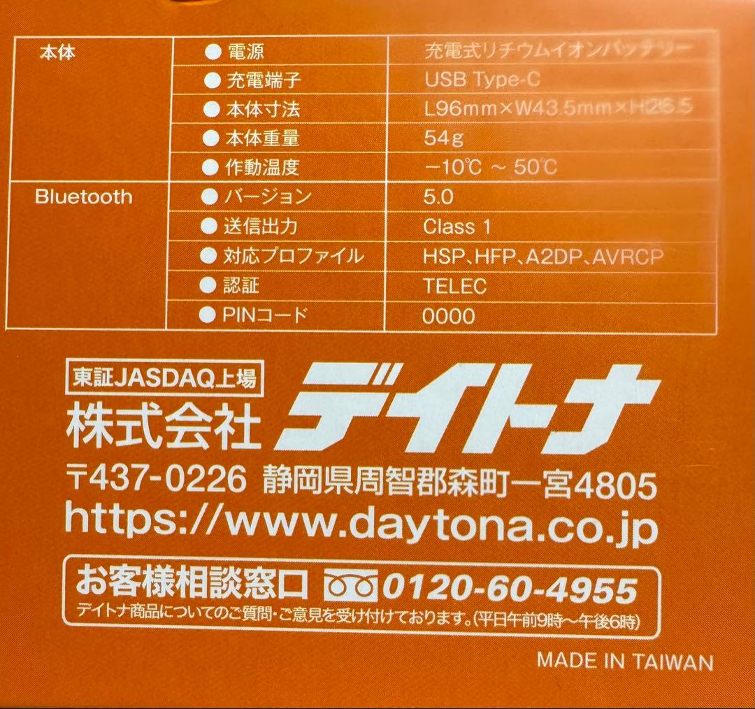 DAYTONA DT-E1 無線インタコム2個