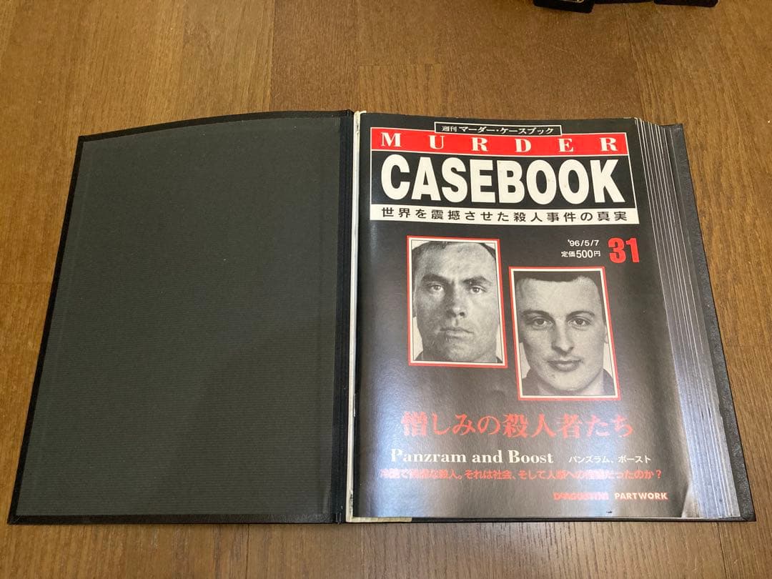 週刊マーダーケースブック　世界を震撼させた殺人事件の真実 71冊セット