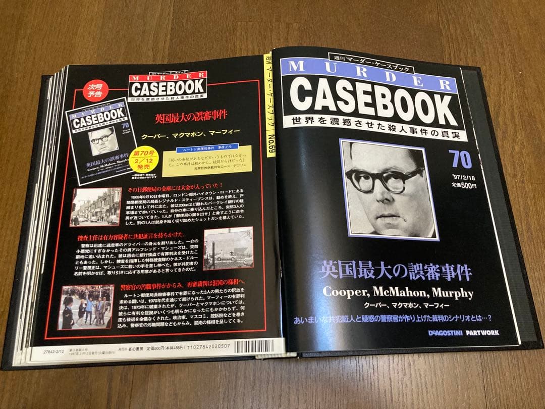 週刊マーダーケースブック　世界を震撼させた殺人事件の真実 71冊セット