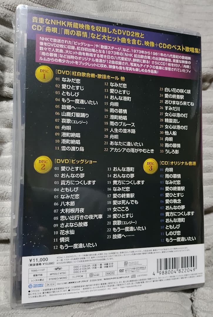 八代亜紀 プレミア歌唱集 ＜DVD映像＋CD＞ (2DVD+CD)　新品未開封