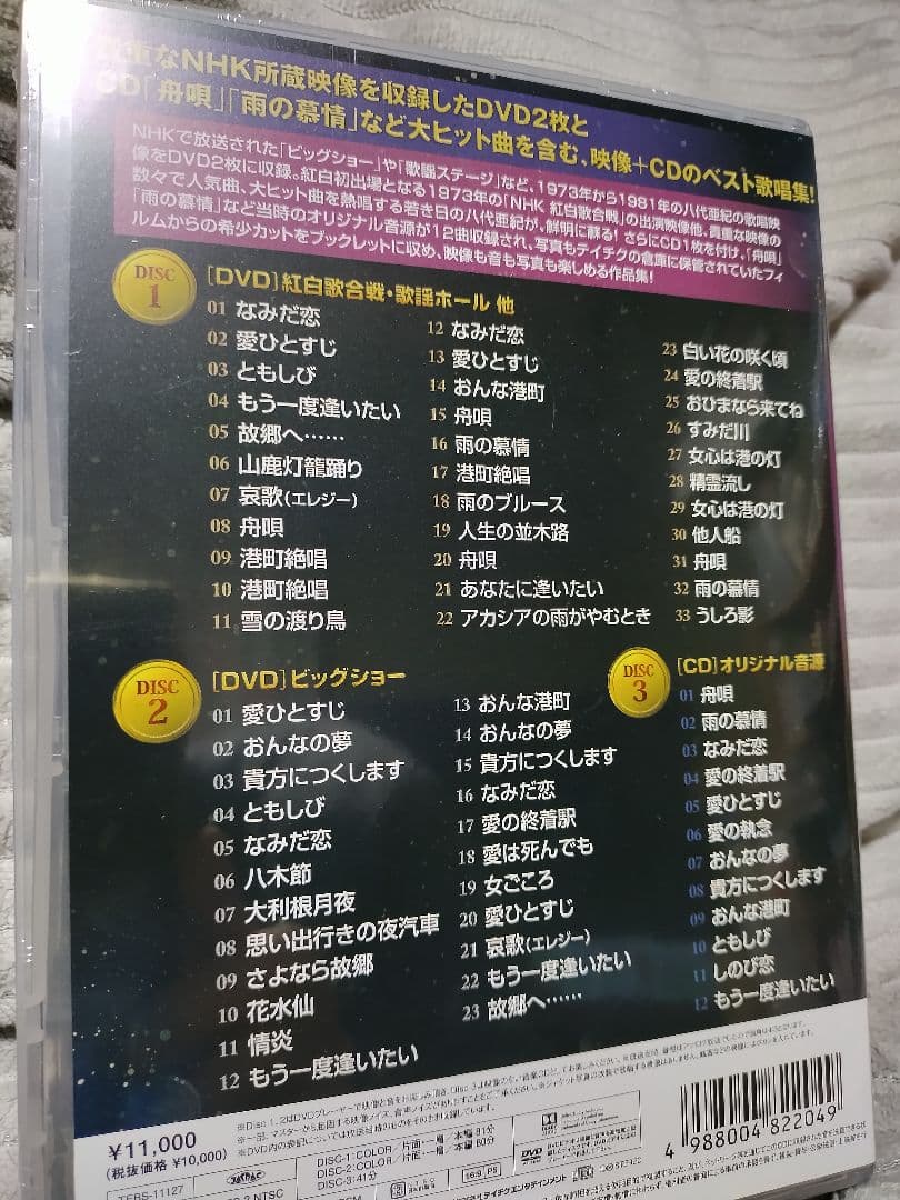 八代亜紀 プレミア歌唱集 ＜DVD映像＋CD＞ (2DVD+CD)　新品未開封