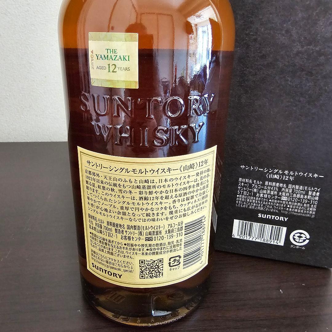 山崎 12年 シングルモルトウイスキー 箱あり