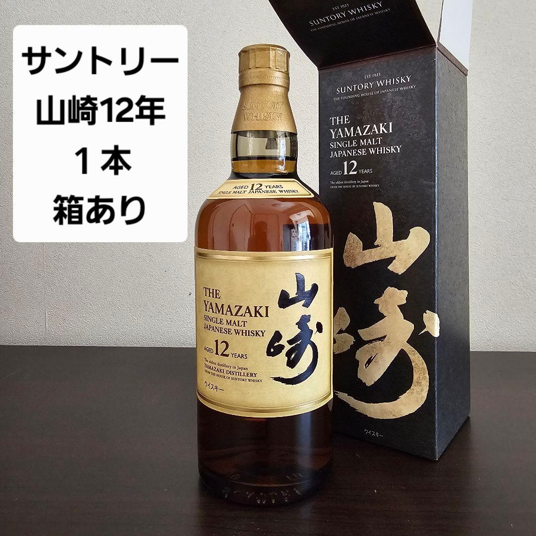 山崎 12年 シングルモルトウイスキー 箱あり