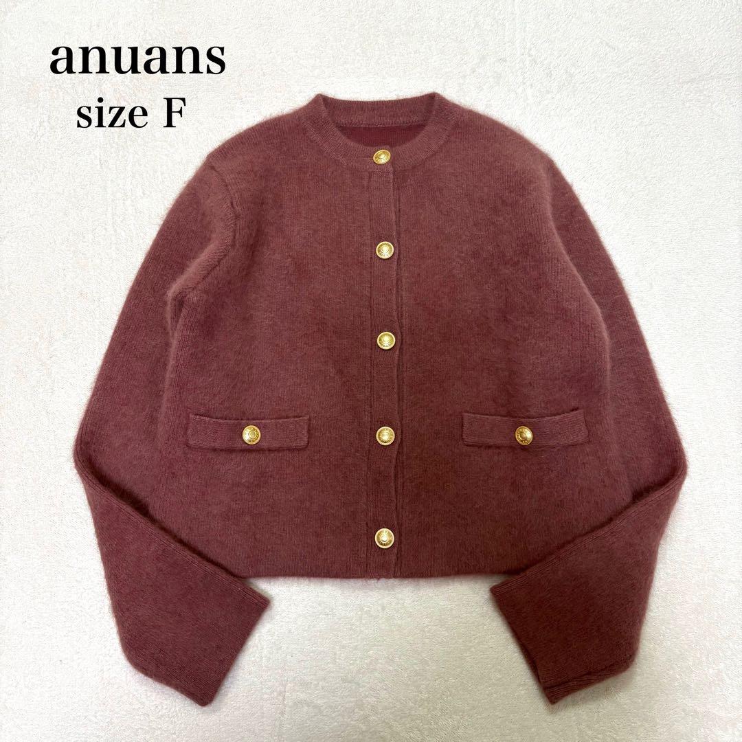 【美品】anuans アニュアンス ラクーンブレンドノーカラーニットジャケット