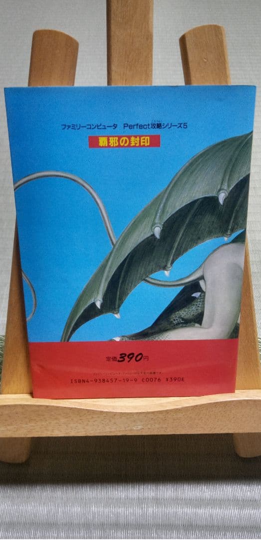 【X1】破邪の封印