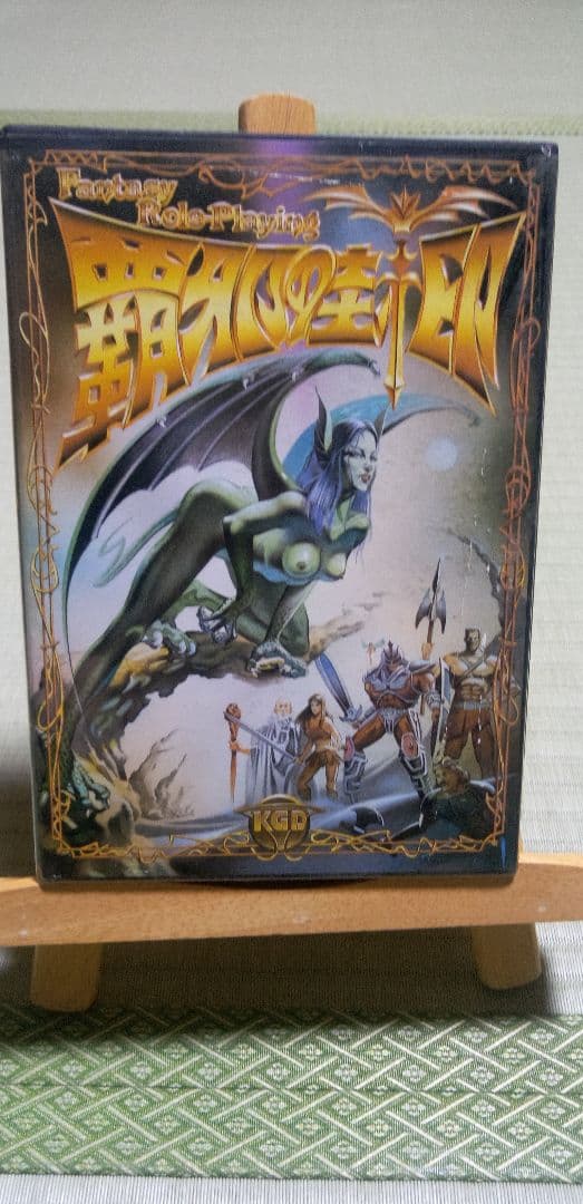 【X1】破邪の封印