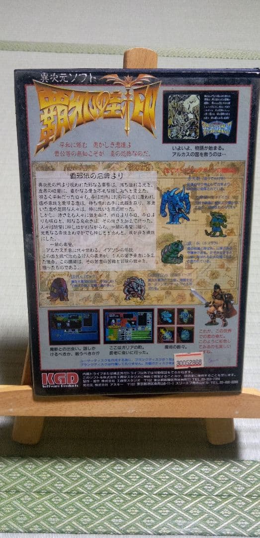 【X1】破邪の封印