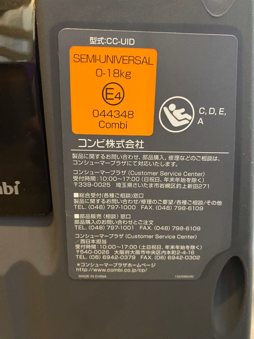 Combi コンビ 回転式チャイルドシート クルムーヴ クルムーブ　ISOFIX