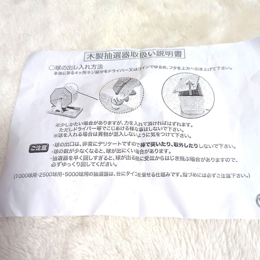 ガラポン抽選器