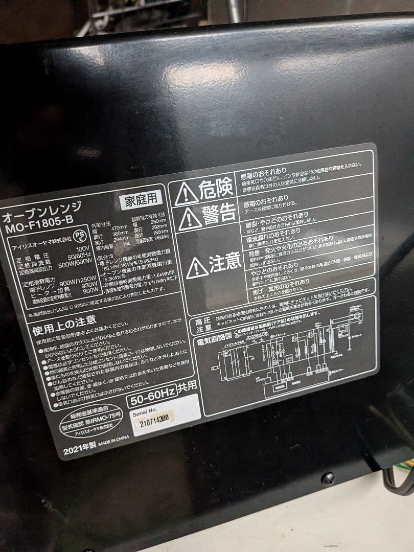 [美品]アイリスオーヤマ　オーブンレンジ　MO-F1805-B