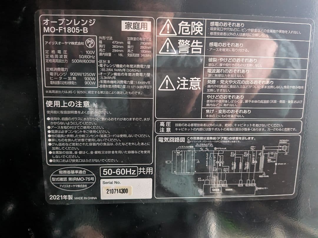 [美品]アイリスオーヤマ　オーブンレンジ　MO-F1805-B
