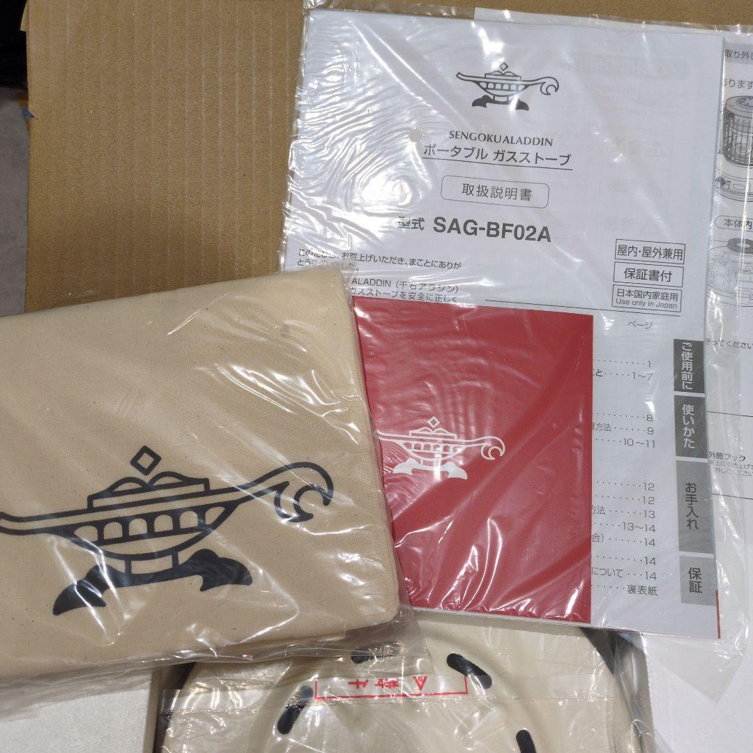 【新品未使用】センゴクアラジン　ガスストーブ SAG-BF02A クリーム色