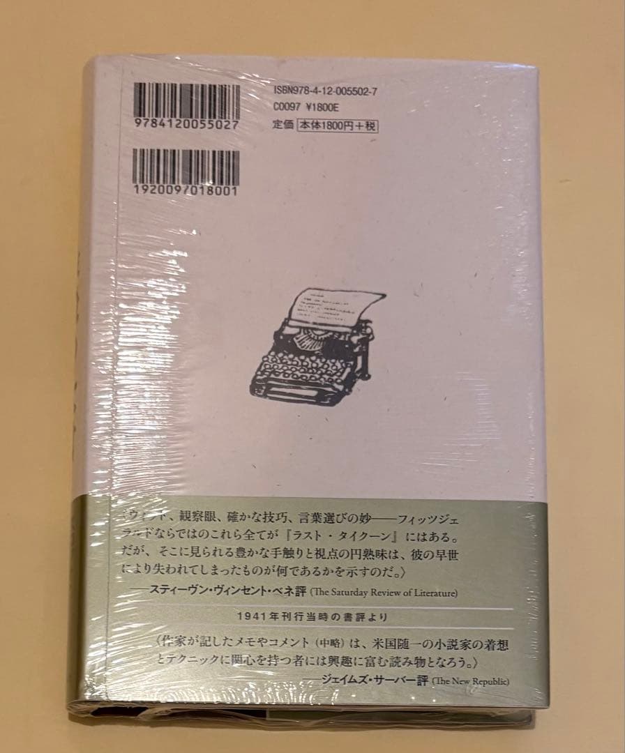 The Last Tycoon 最後の大君 村上春樹サイン本