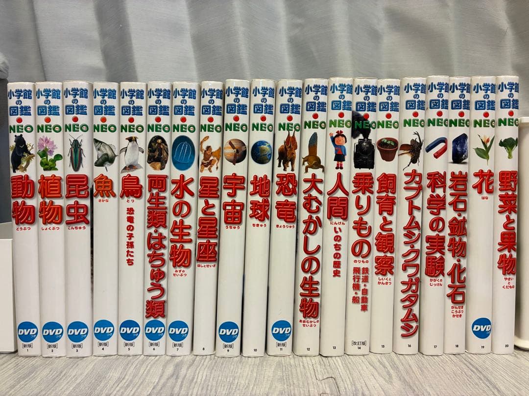 小学館の図鑑 NEO 20巻