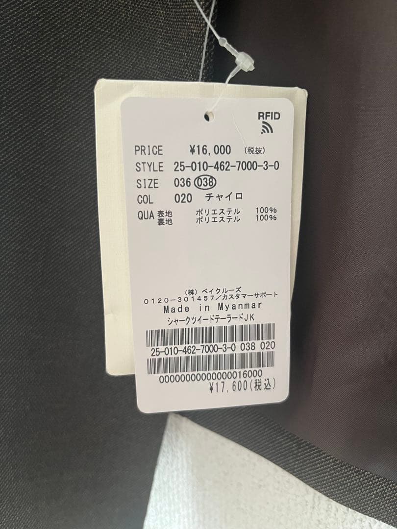 JOURNAL STANDARD relum シャークツイードテーラドジャケット