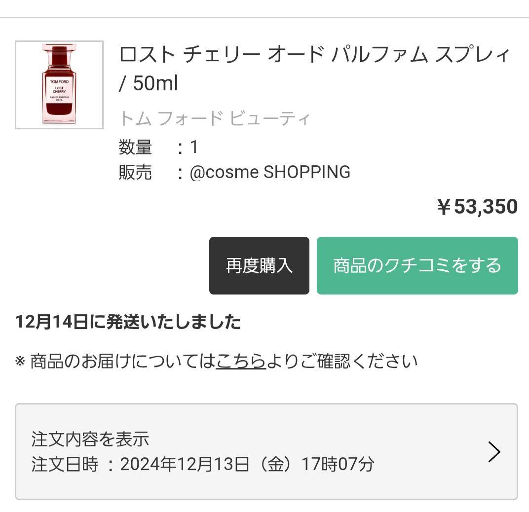 香水(ユニセックス) TOM FORD LOST CHERRY 50ml Eau de Parfum