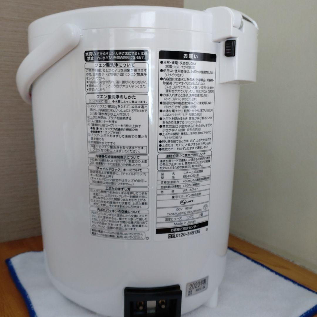 象印 スチーム式加湿器 EERQ50-WA