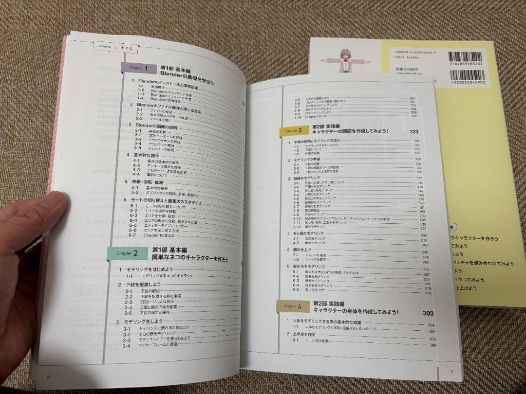 Blenderでアニメ絵キャラクターを作ろう！