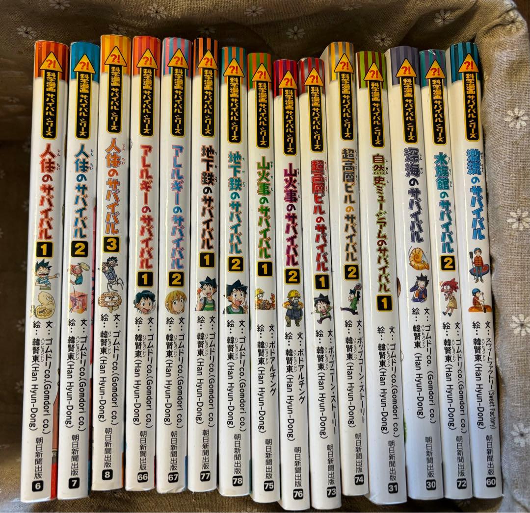 サバイバルシリーズ　全15冊セット