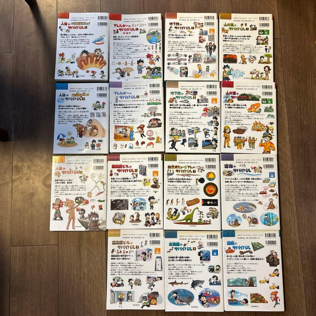 サバイバルシリーズ　全15冊セット