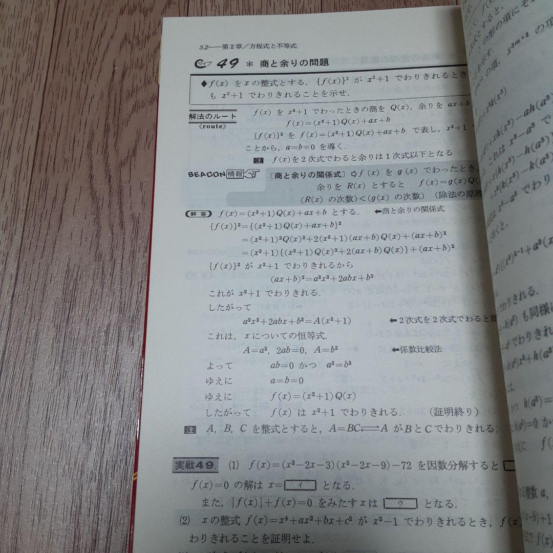 ビーコン入試新数学Ⅰ
