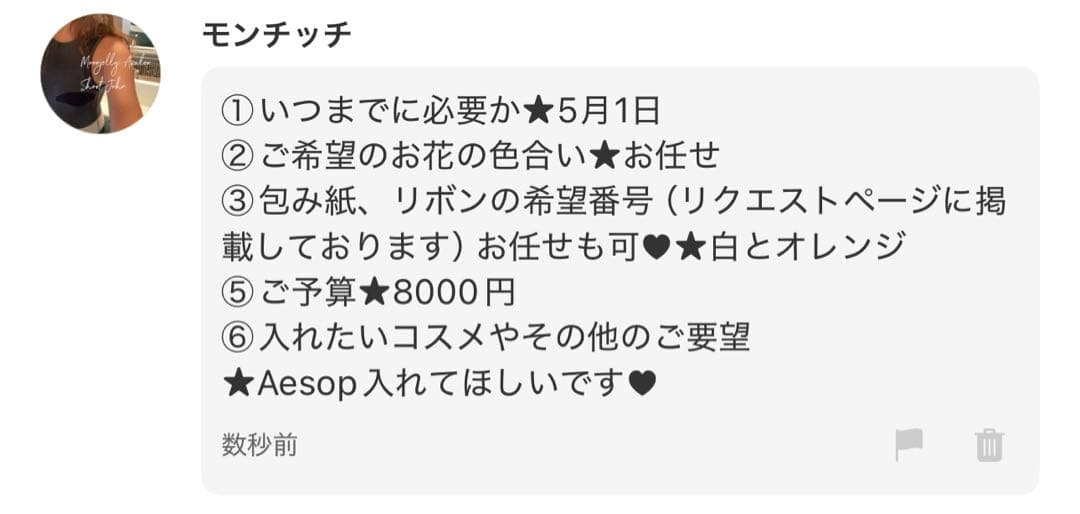 モンチッチ様へ♥5/1