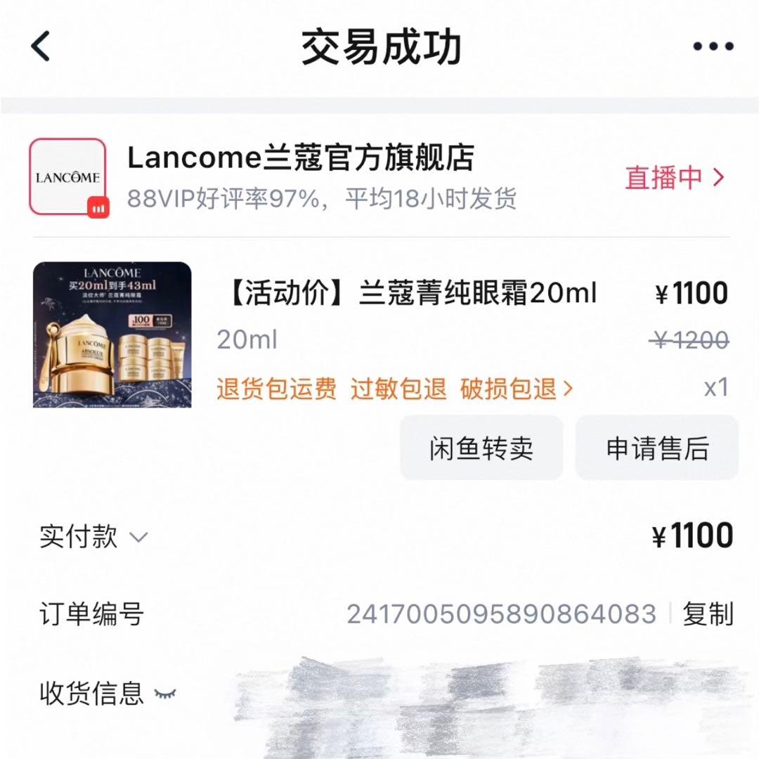 新品 ランコム アプソリュ アイクリーム 20ml 正規品