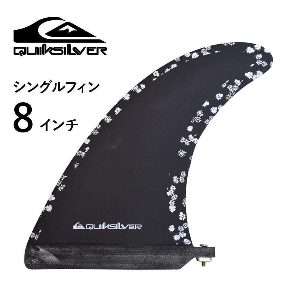 新品　フィン　FIN　サーフィン　クイックシルバー　シングルフィン　8インチ