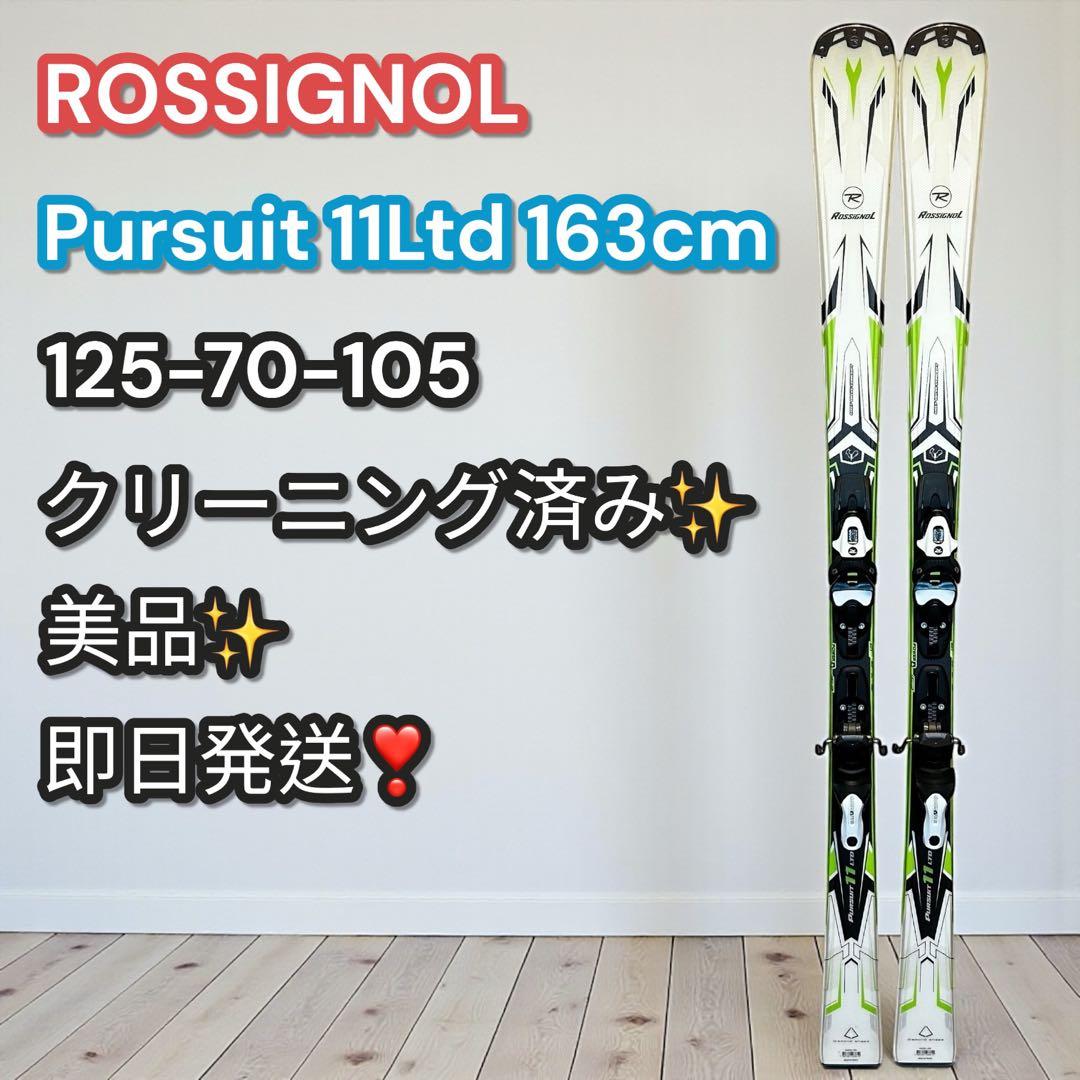 美品✨ROSSIGNOL Pursuit 11Ltd 163cm スキー板