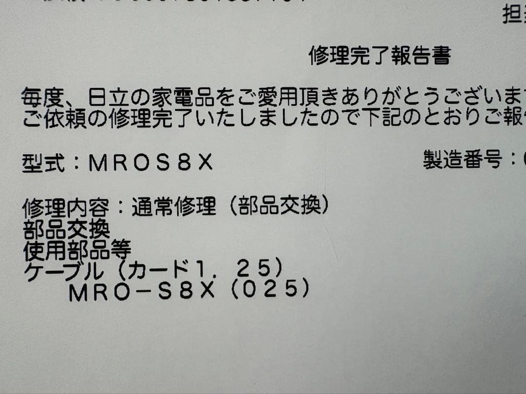 日立 過熱水蒸気オーブンレンジ ヘルシーシェフ MRO-S8X ホワイト 説明書