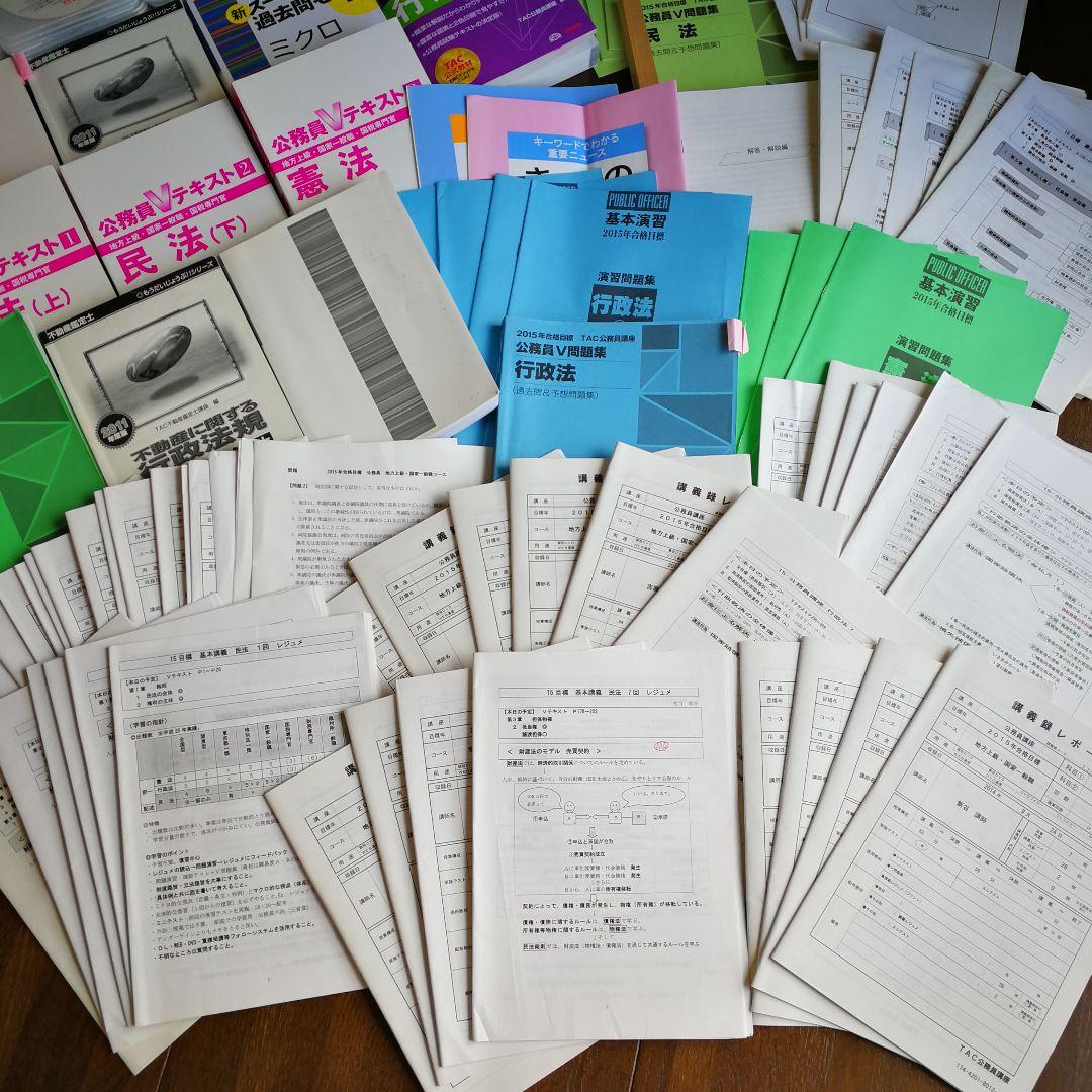TAC　タック　公務員　試験　資格　教科書　教材　テキスト　DVD　セット　大量
