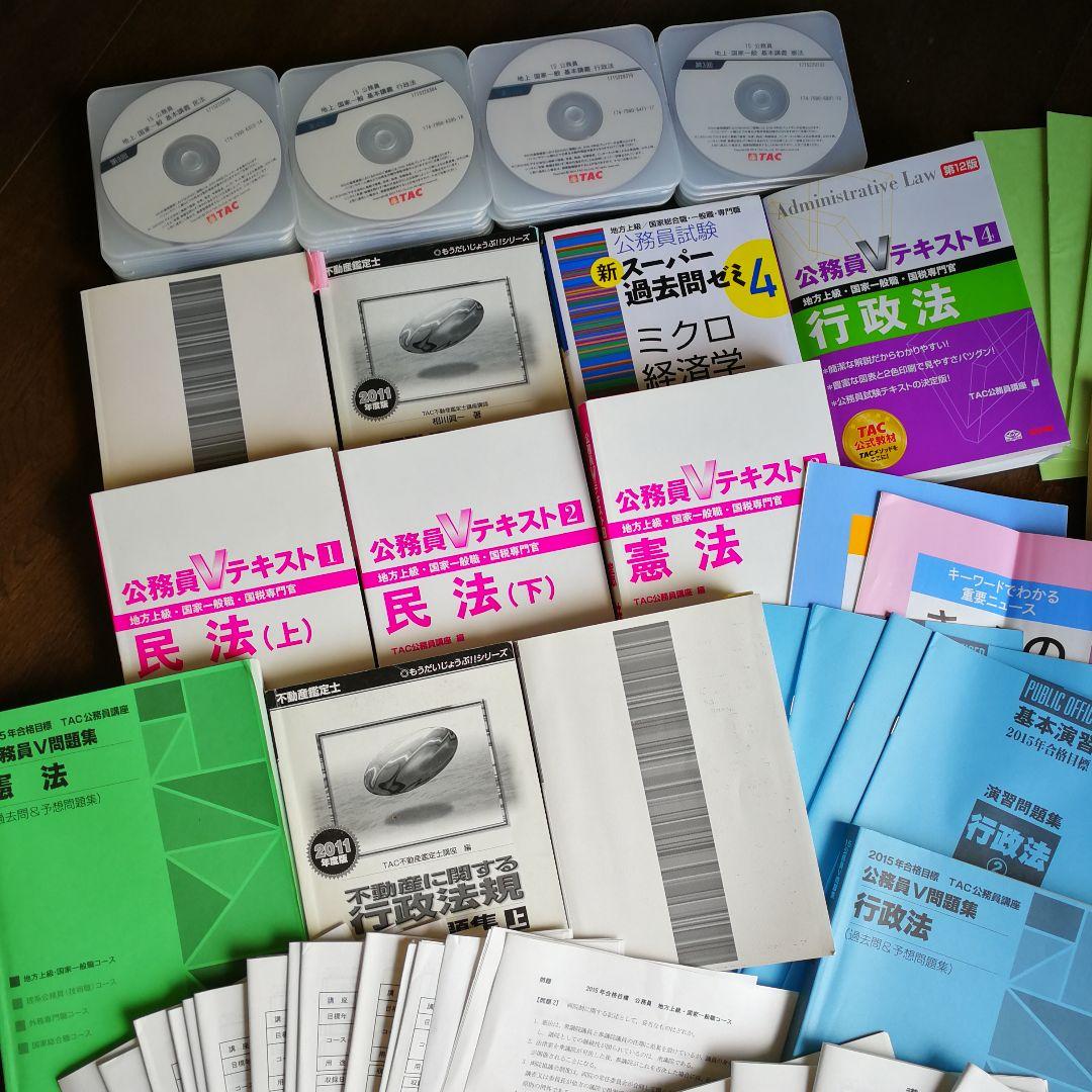 TAC　タック　公務員　試験　資格　教科書　教材　テキスト　DVD　セット　大量