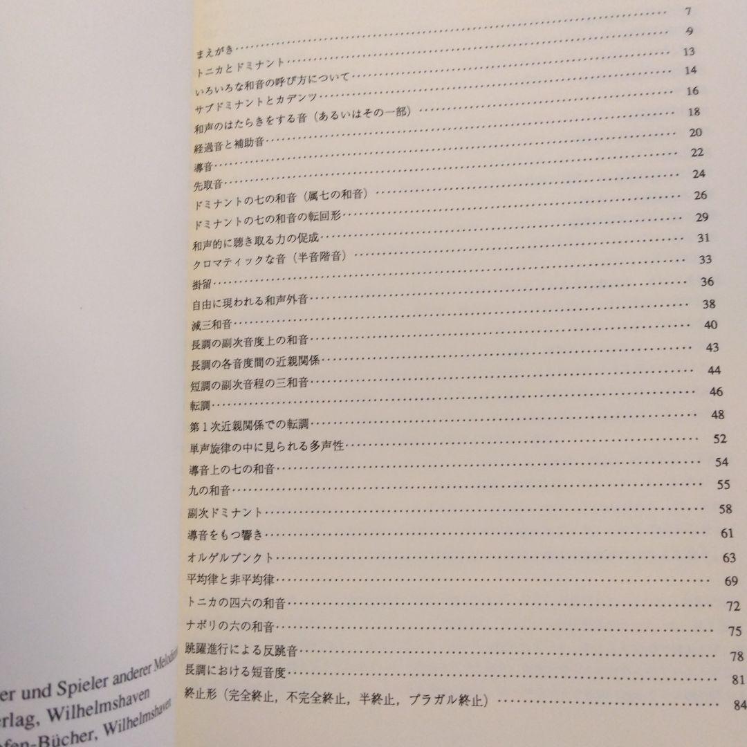 弦楽器と旋律楽器奏者の和声学 ヴァルター・コルネダー