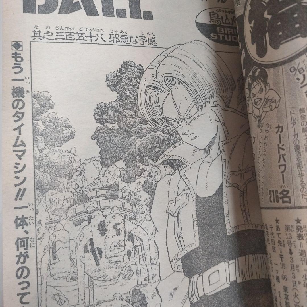 週刊少年ジャンプ 1992年8号※ドラゴンボール 表紙　 鳥山明