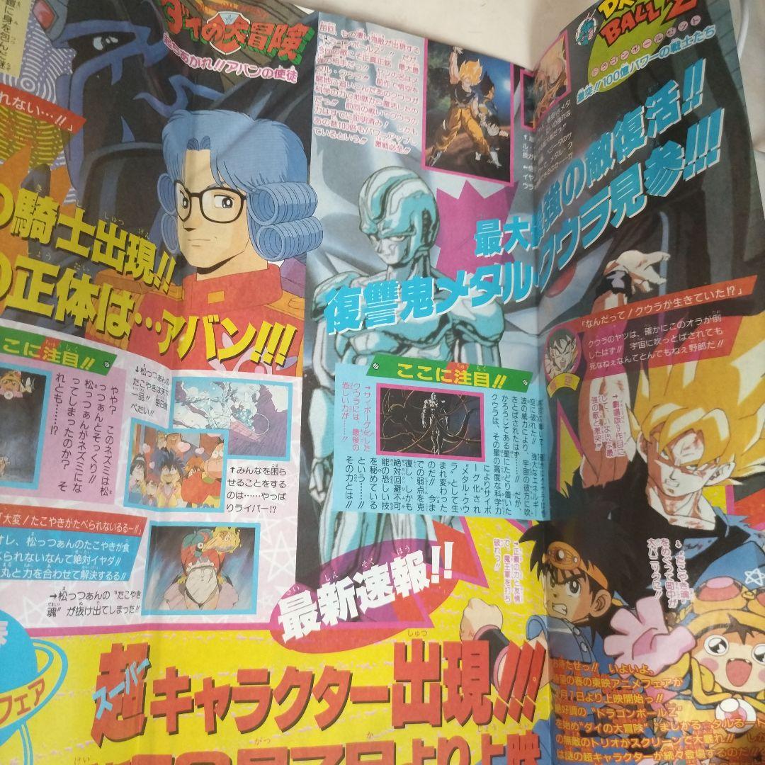 週刊少年ジャンプ 1992年8号※ドラゴンボール 表紙　 鳥山明